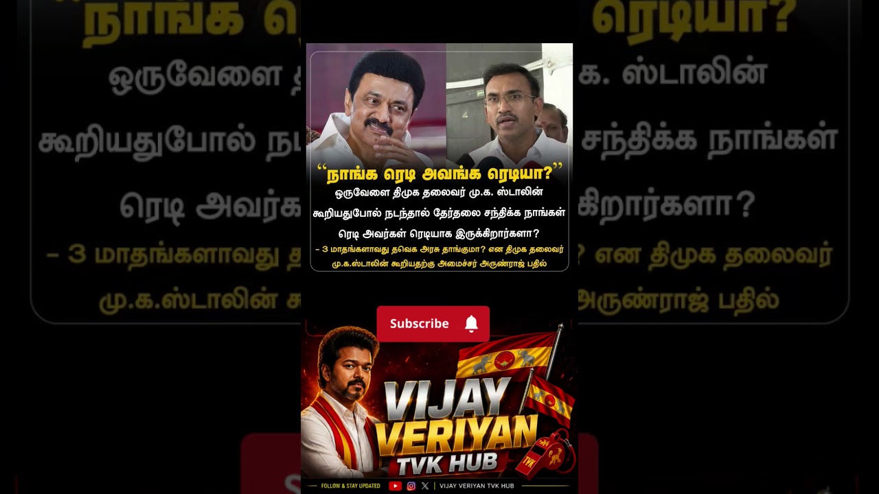 TVK || manadu #thalapathyvijay #thalapathy #youtubeshorts #shorts #fyp #vijay#jananayagan#cmvijay 💞