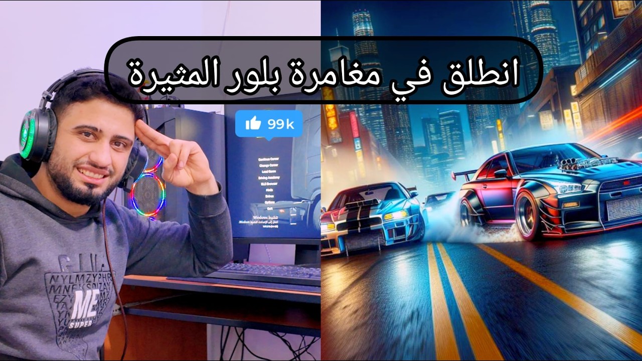 مغامرة مباشرة مع بلور