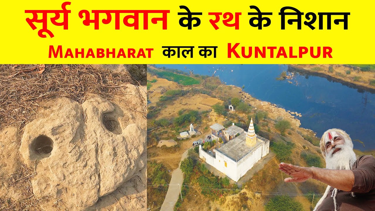 करण खार | कुंती माता का मंदिर | Kuntalpur , Morena