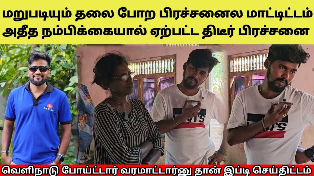 21 லச்சதுக்கு வந்துட்டு வட்டியோட 🤔 | Tamil | SK VIEW