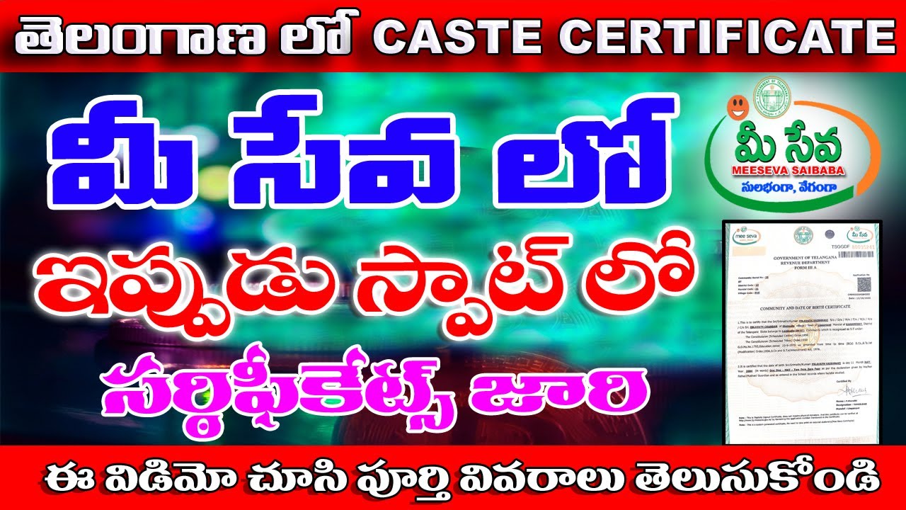 MeeSeva Telangana : Get Caste & Income Certificates 5 minutes క్యాస్ట్ సర్టిఫికేట్ 5 ని పొందడం ఎలా?