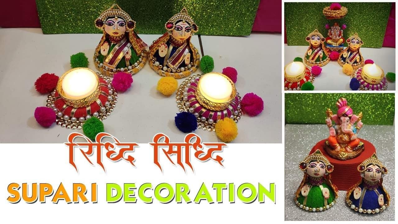 Riddhi Siddhi making at home | Goddess idol from supari | रिद्धी सिद्धी सुपारी पासून कशी बनवायची|