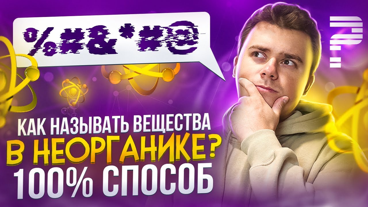 КАК НАЗЫВАТЬ ВЕЩЕСТВА В ХИМИИ