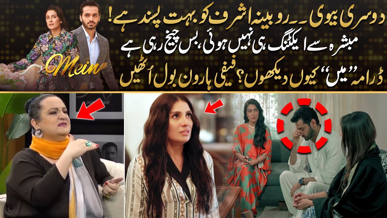 Mein - Ayeza Khan Se Acting Ni Hoi | Why Should I Watch This Drama? Fifi Haroon Spoke Up
