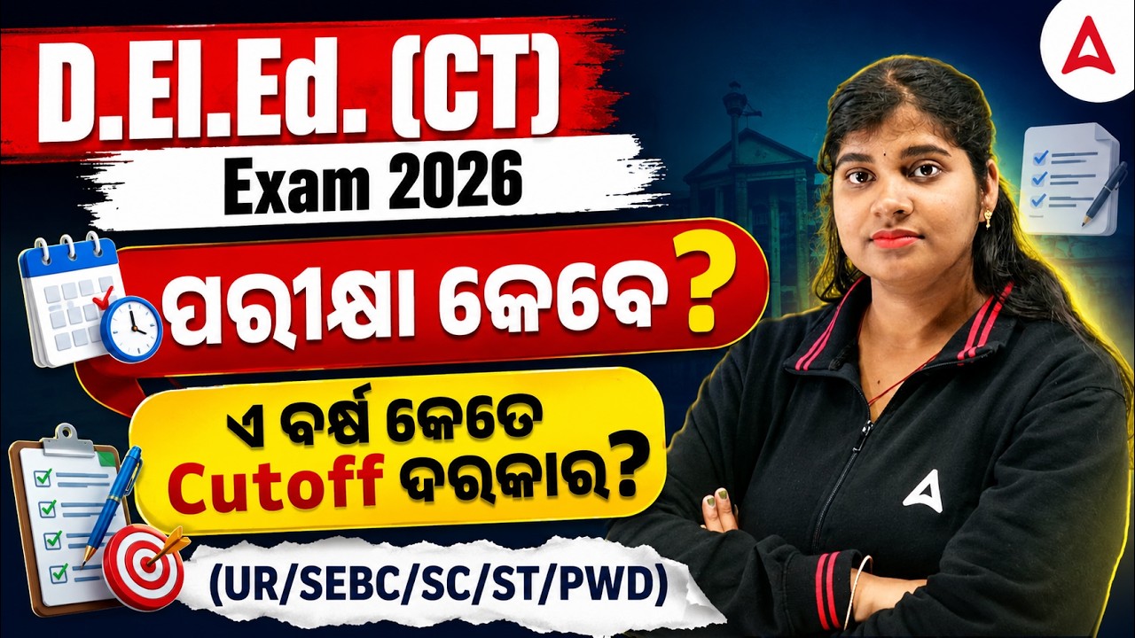 CT Exam Date 2026 Odisha | CT D.El.Ed. Exam Date 2026 | CT Exam Expected Cut Off?