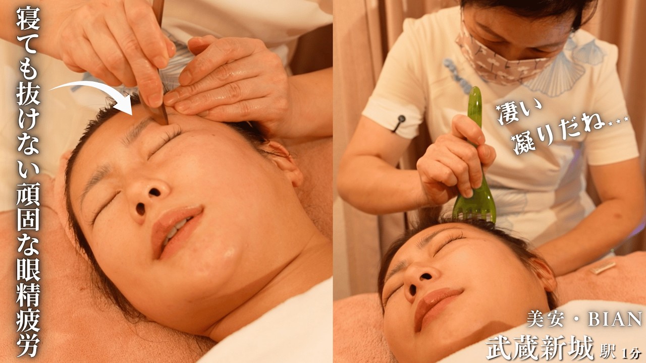 【歴20年熟練技】脳疲労・眼精疲労超スッキリ💤カッサでゴリゴリの表情筋をゆるめる“痛快ASMR”フェイスケア｜美安BIAN【武蔵新城駅1分】