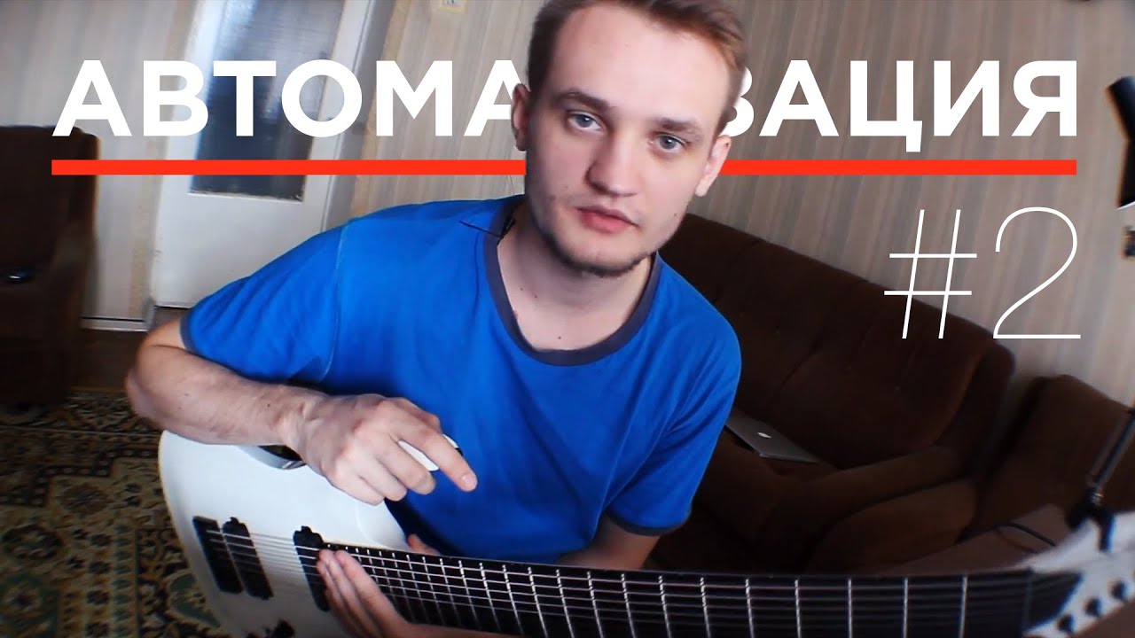 Обработка Гитары Без Переключения Педалей. Пример 2 (Автоматизация в Cubase)