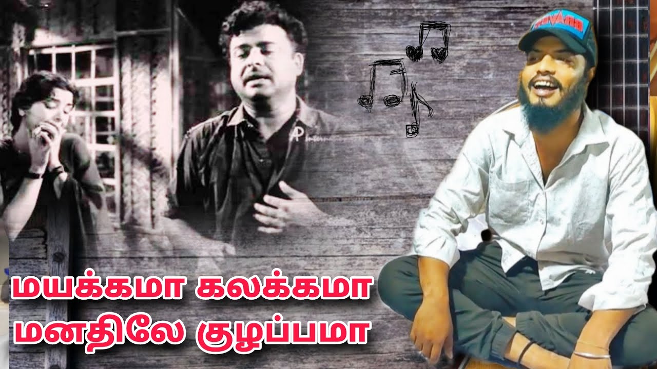 மயக்கமா கலக்கமா மனதிலே குழப்பமா // old song // gana bashir // new song // Autobom media