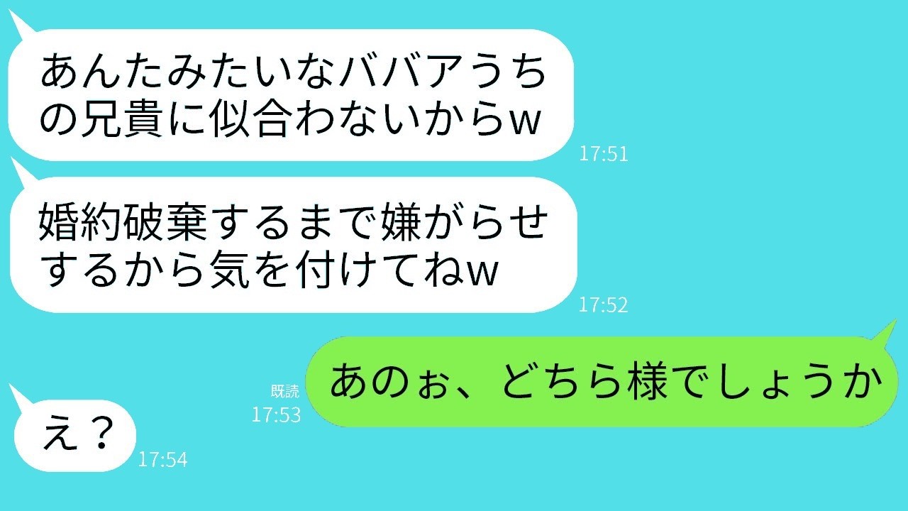 「ばばぁに兄は似合わないw」義妹の結婚妨害に真実で反撃したら…衝撃の反応