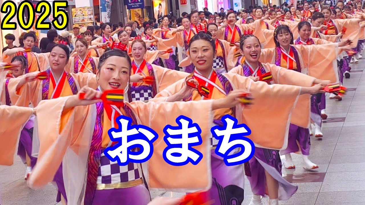 高知よさこい 2025（11日）本番　66の43　おまち　　高知県高知市 帯屋町演舞場　2025年8月11日