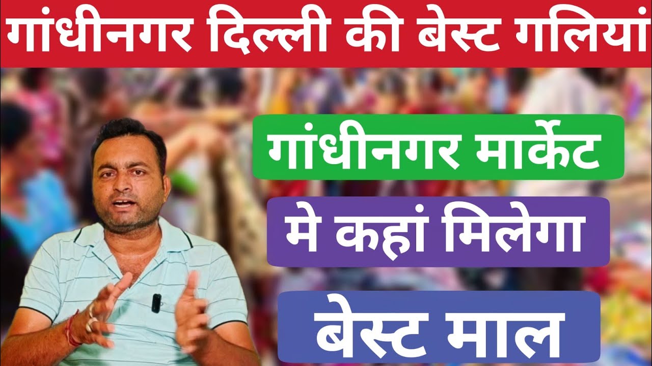 Gandhinagar Market की Best गलियां | Best Wholesaler In Gandhinagar Market Delhi | Gandhinagar Delhi