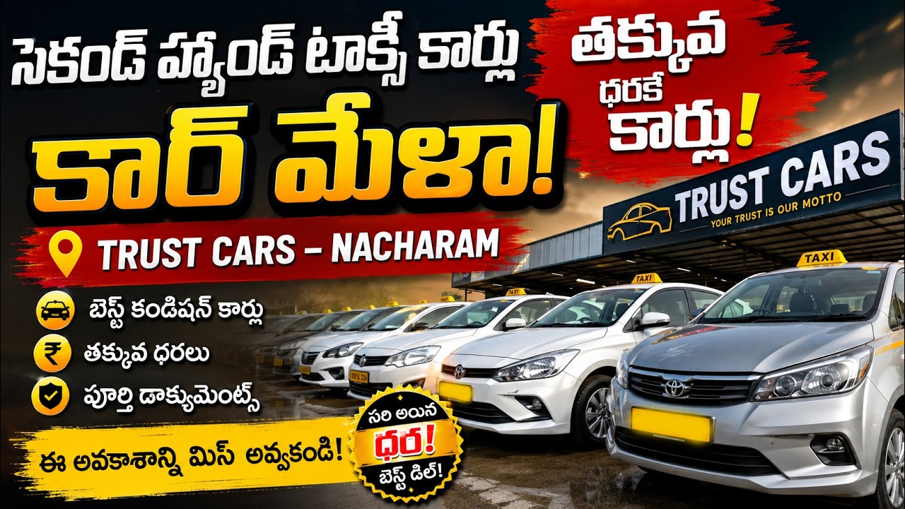 Second Hand Cars Mela at Trust Cars Nacharam | Best Deals in Hyderabad! 🔥 | Supe wheels