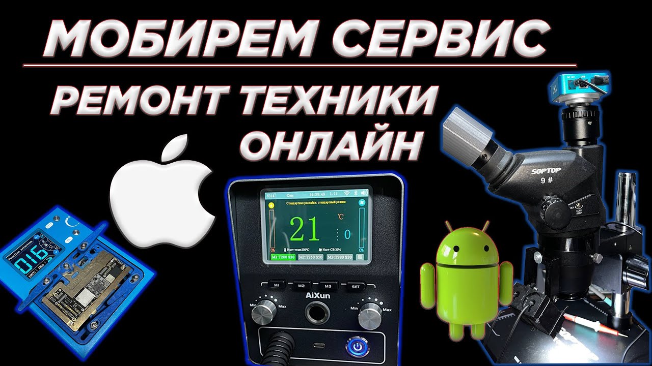 Ремонтирую телефоны и ноутбуки в Речице N130 iphone 11 не включается
