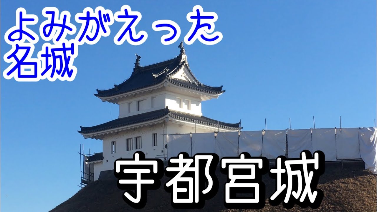 ￼【城めぐり】釣天井の伝説になった宇都宮城に行ってきた！