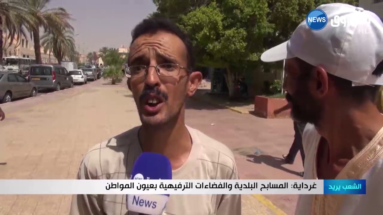 غرداية: المسابح البلدية والفضاءات الترفيهية بعيون المواطن