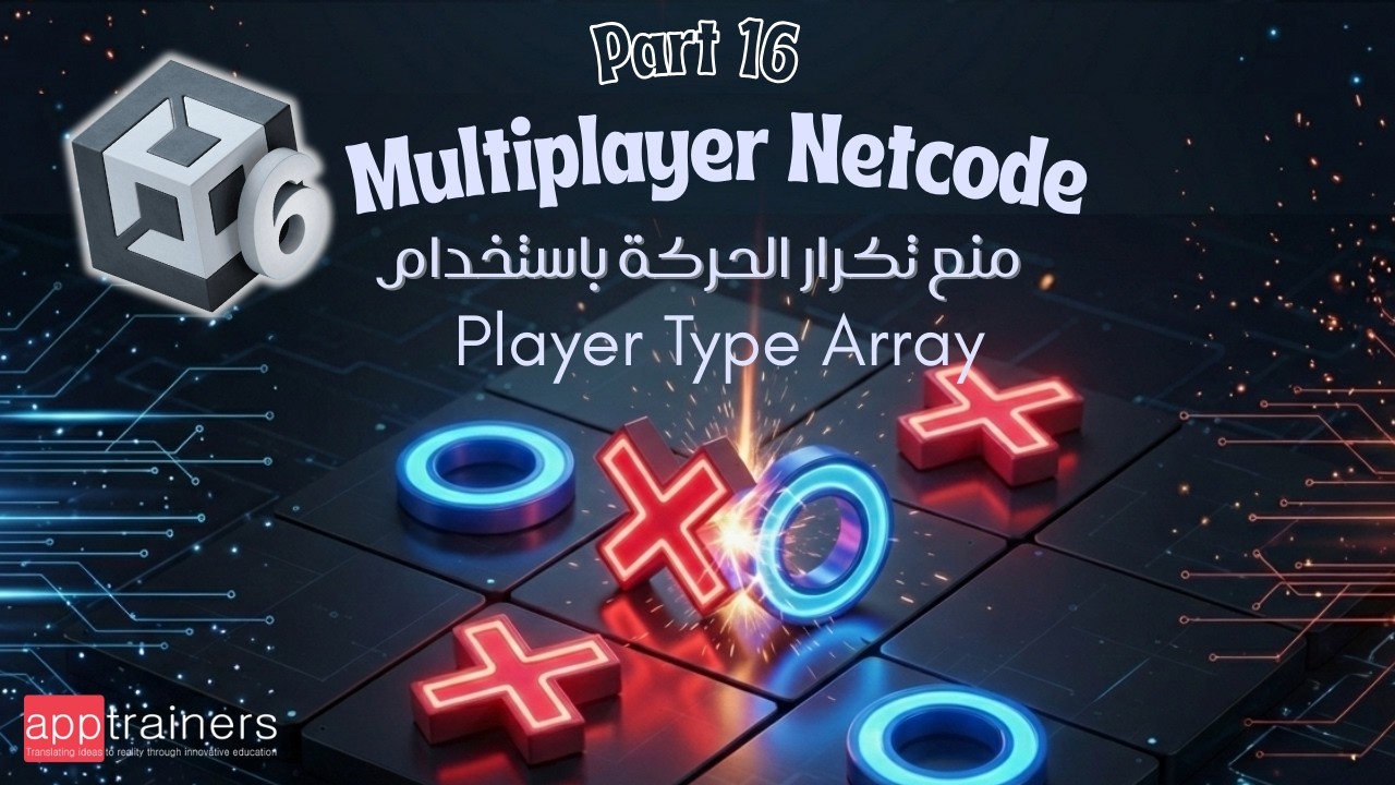 Unity Netcode for GameObjects Tutorial – Part 16 | Player Type Array منع تكرار اللعب على نفس الخانة
