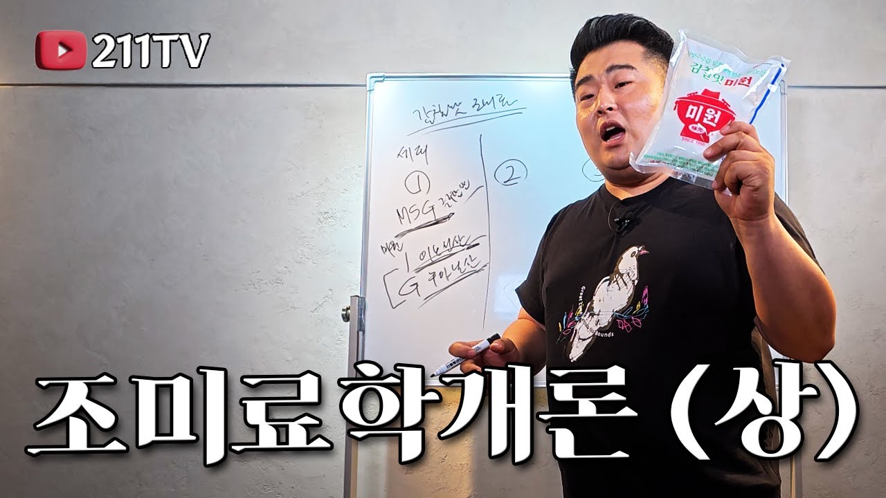 요리할때 MSG 사용 하시나요?