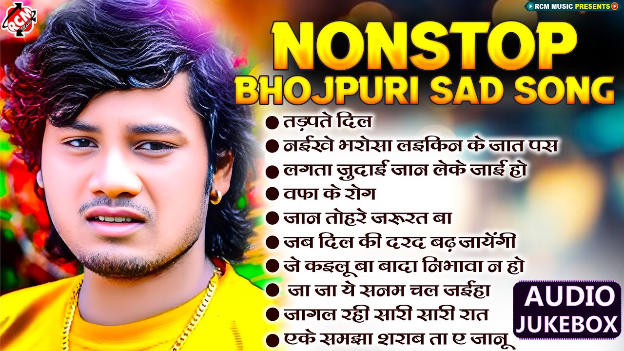 #Nonstop Bhojpuri Sad Song | #Dhananjay Dhadkan | #Bhojpuri Bewafai Song | दर्दनाक बेवफाई सांग 2024