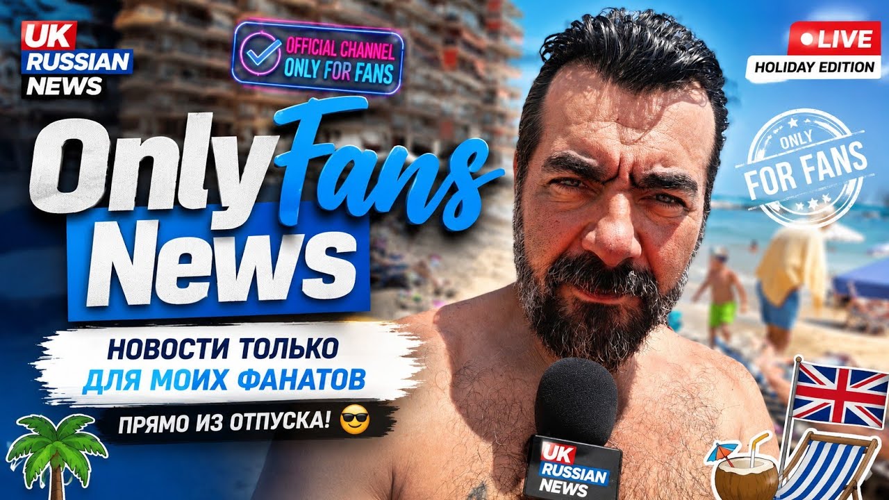 UK Russian News в прямом эфире!