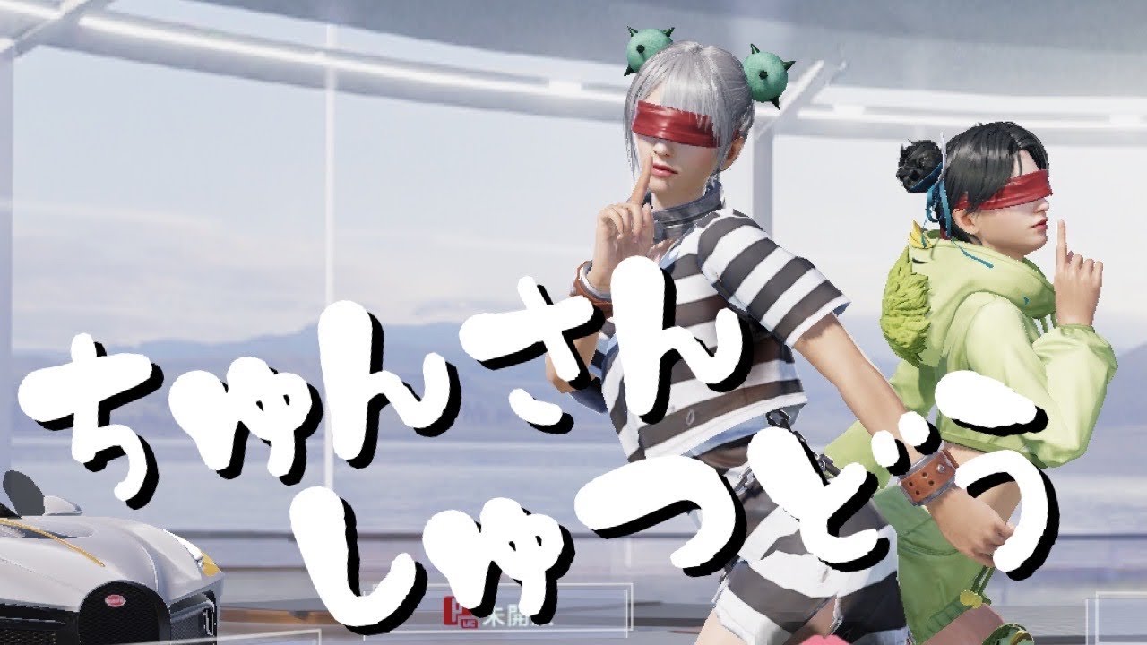 【PUBGモバイル】