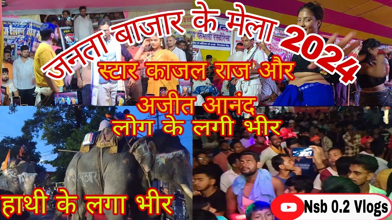 जनता बाजार के मेला 2024 |महाबीरी आखड़ा मेला छपरा सारण 2024 | Kajal Raj Our Ajit Anand