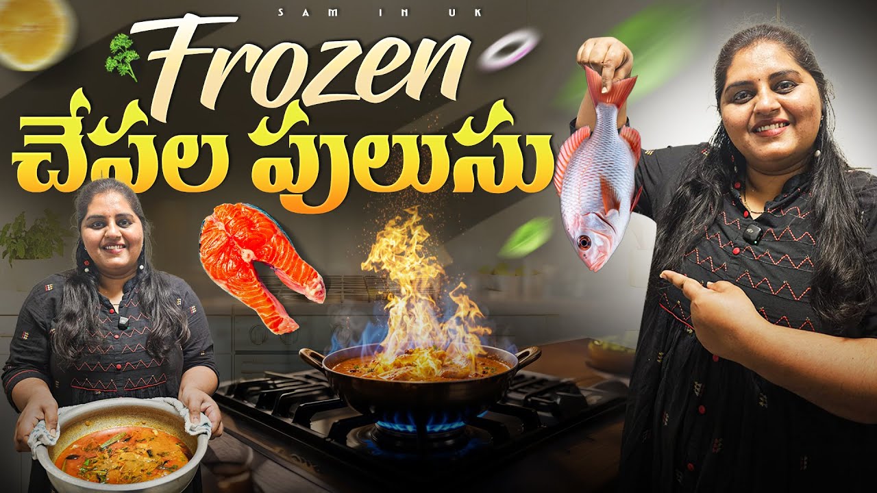 ❄️ Frozen Fish Pulusu Recipe in Telugu || సులభంగా చేప పులుసు 🐟 ఎలా చెయ్యాలి ❓🤔|| Sam in UK ||
