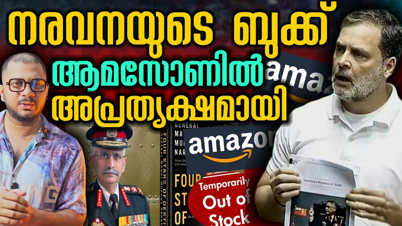 Naravane Book മുക്കി Amazon | Rahul Gandhi | Parliament Speech | Om Birla 
