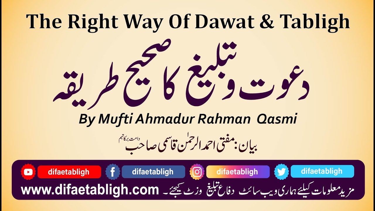 The Right Way Of Dawat & Tabligh By Mufti Ahmadur Rahman Qasmi