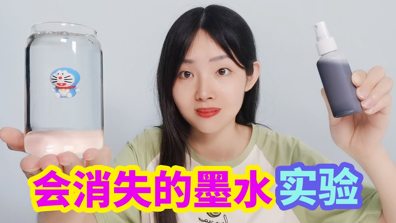 會消失的藍色墨水，噴在衣服上會自動消失，小黑反應太搞笑了【妙藝手工】