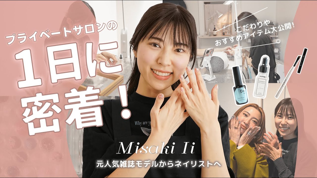 【意外な転身】人気ギャル雑誌モデル→ネイリストへ！ リピ歴10年、愛される秘訣とは？