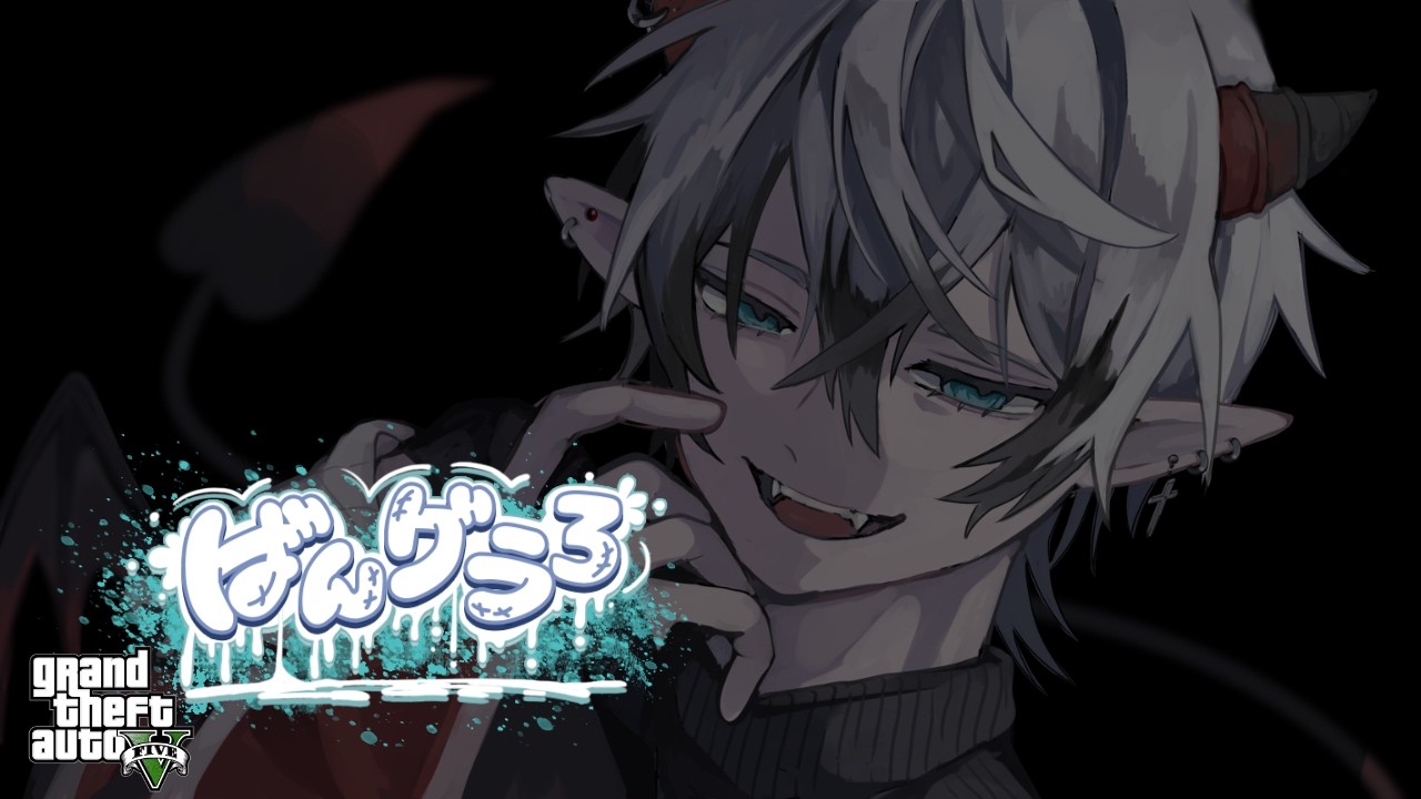 【#ばんグラ3】＃6 パシフィックヘイスト【 悪魔Vtuber / 魔白らい 】