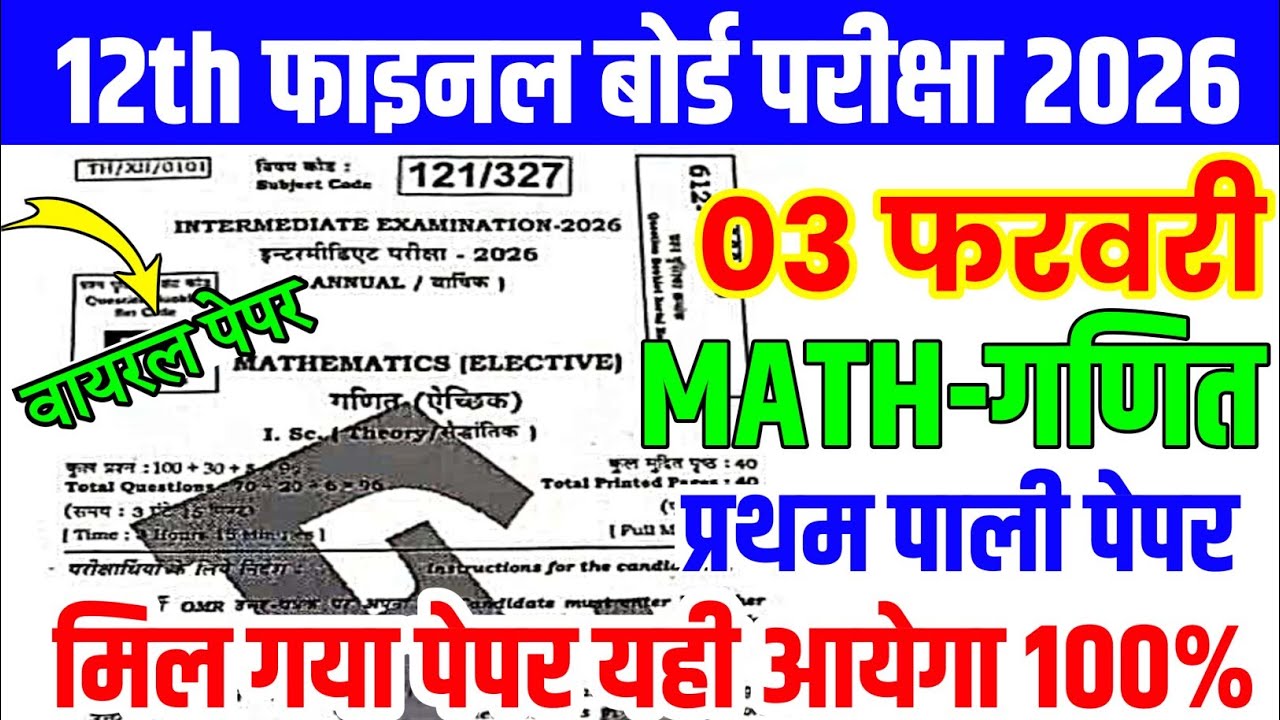 3 February Class 12th Math Original Viral Question Paper 2026 ||12th inter Math Paper 2026