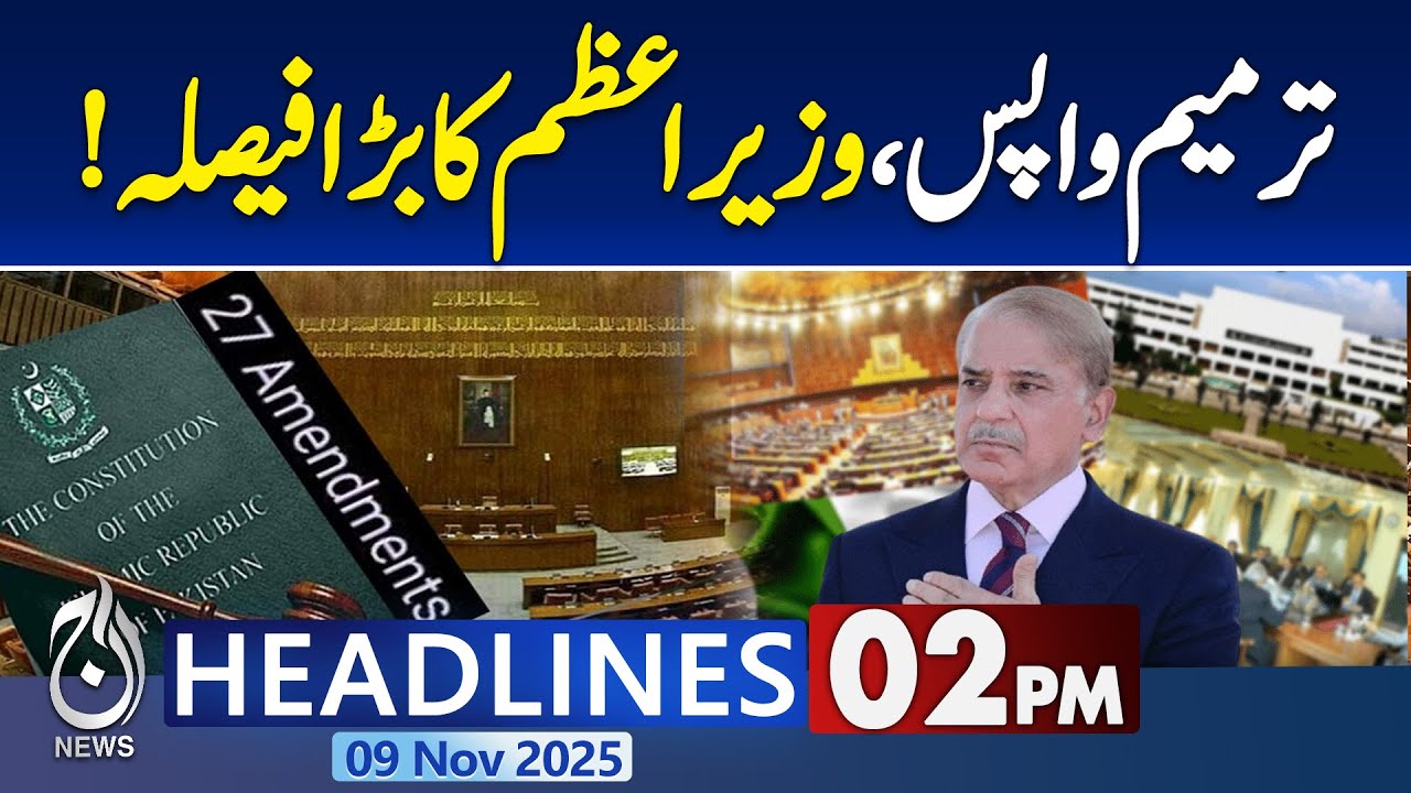 02PM News Headlines: Amendment withdrawn, PM Shehbaz Sharif big decision -Aaj News Headlines
