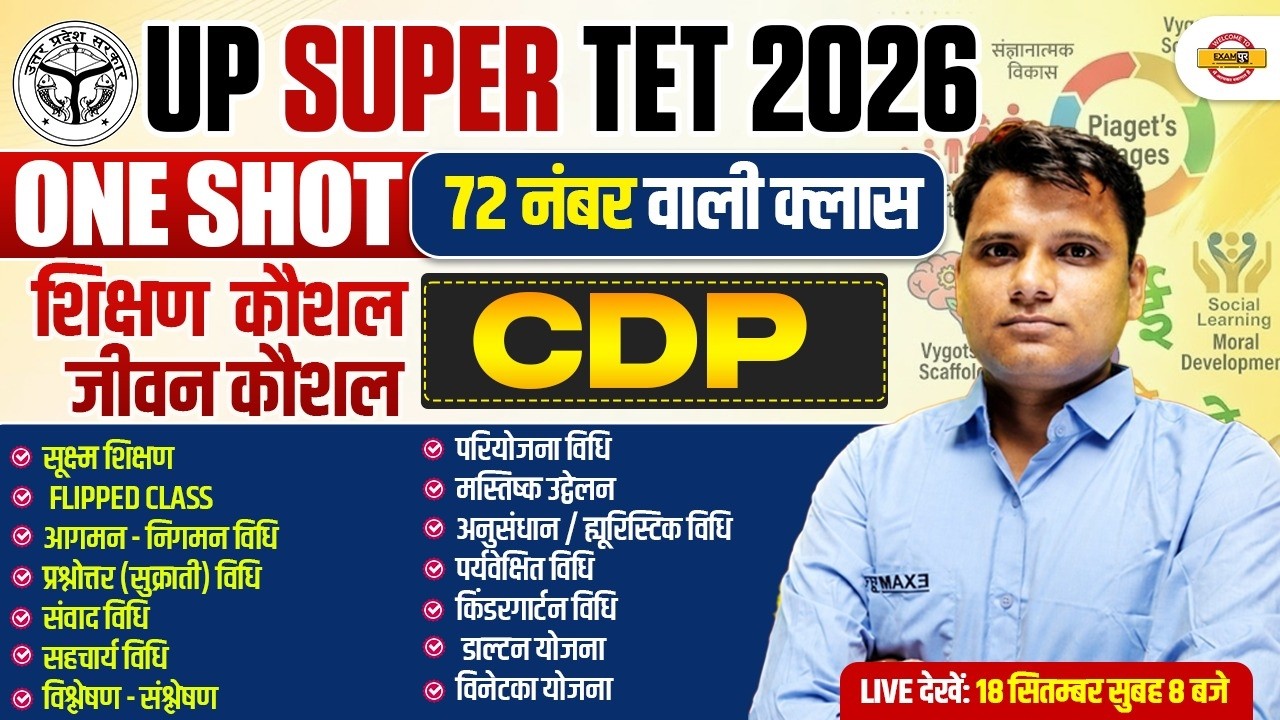 UP SUPER TET CDP CLASSES | UP SUPER TET PRIMARY CDP CLASS UP SUPER TET NEW VACANCY UPDATE