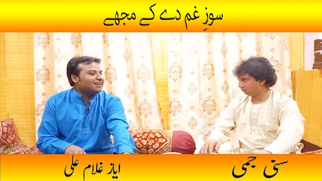 Soz E Gham De Ke Mujhe | Ayaz Ghulam Ali | Sunny Jimmy | Cover Sad Ghazal | Ustad Ghulam Ali Khan sb