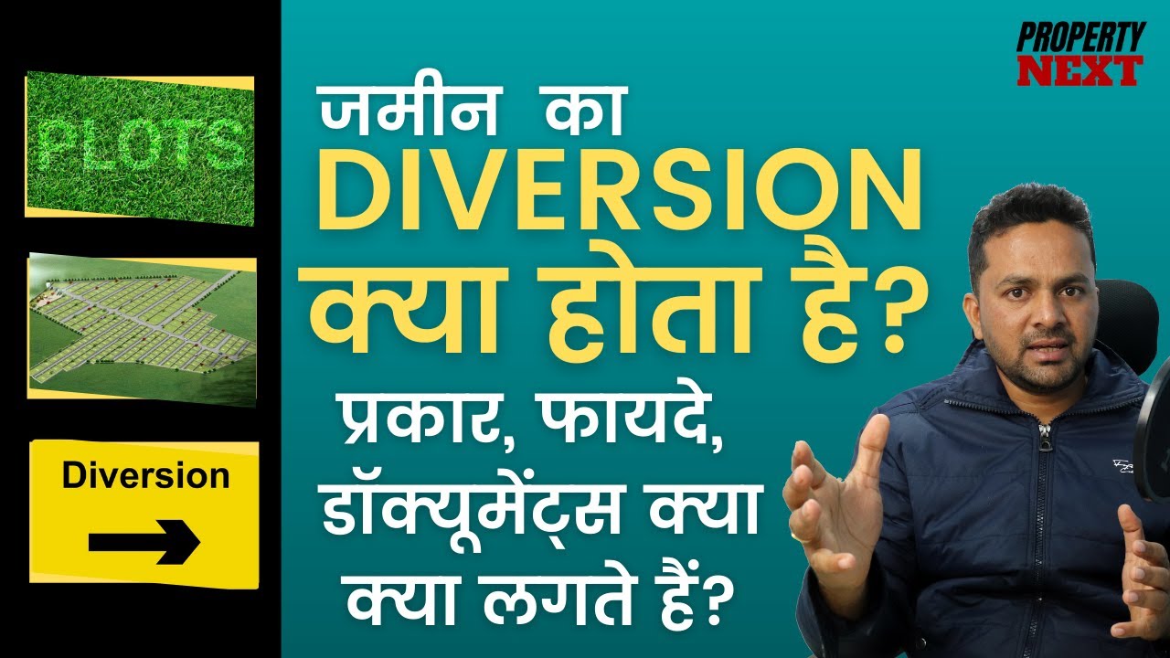 डायवर्सन क्यों जरूरी हैं ?? #DIVERSION​ डायवर्सन कैसै कराये? #Change​ of Land Use