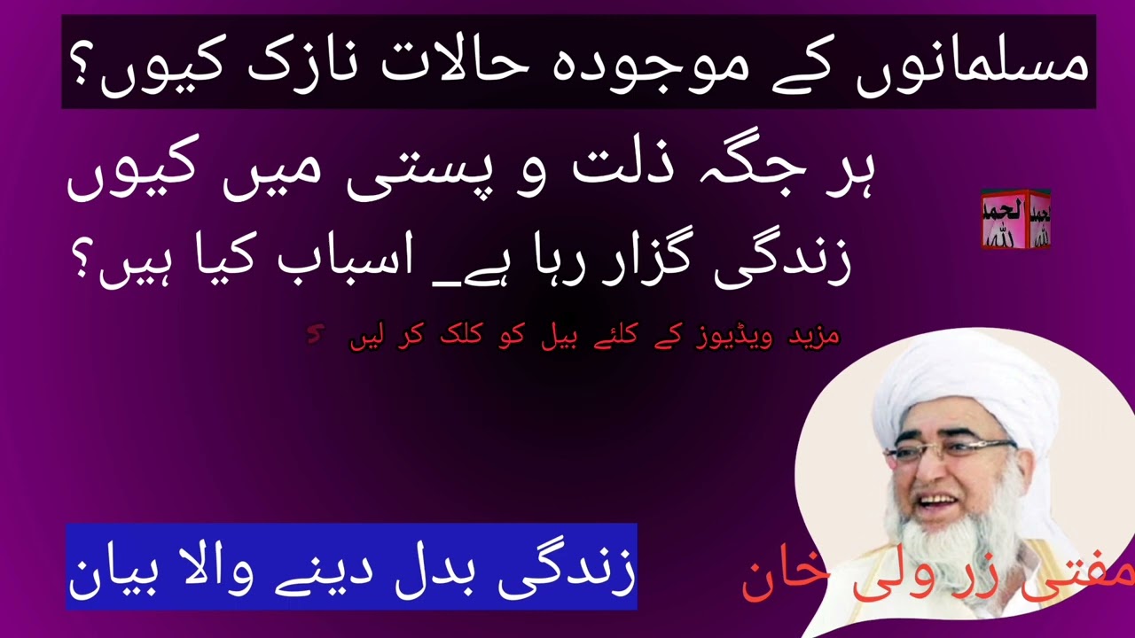 Alhumdulillah| اصلاح معاشرہ  بیان |امانت میں خیانت حالات حاضرہ بیان مفتی زر ولی خان
