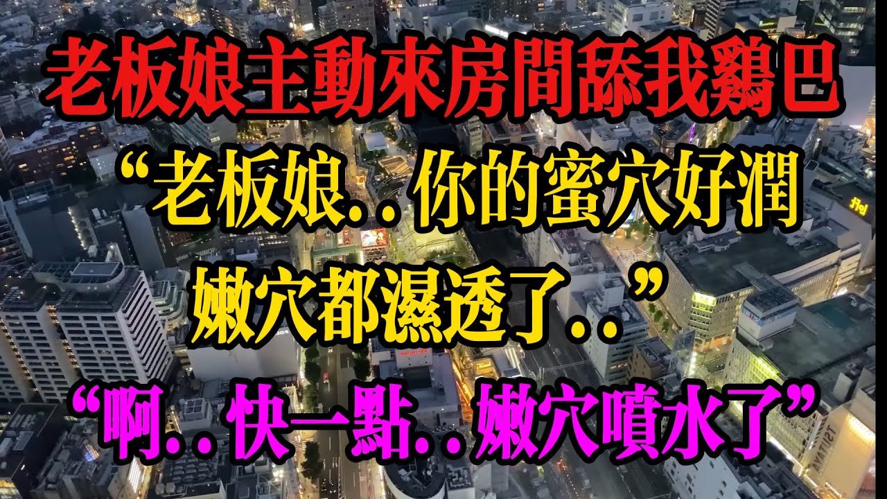 #外遇 #情感 #感情 #分享 #情感故事 #情感秘密 #故事分享 #故事頻道 #倫理 #家庭倫理 #兩性 #心靈暖流 #婚外情 #出軌 #出轨 #正能量