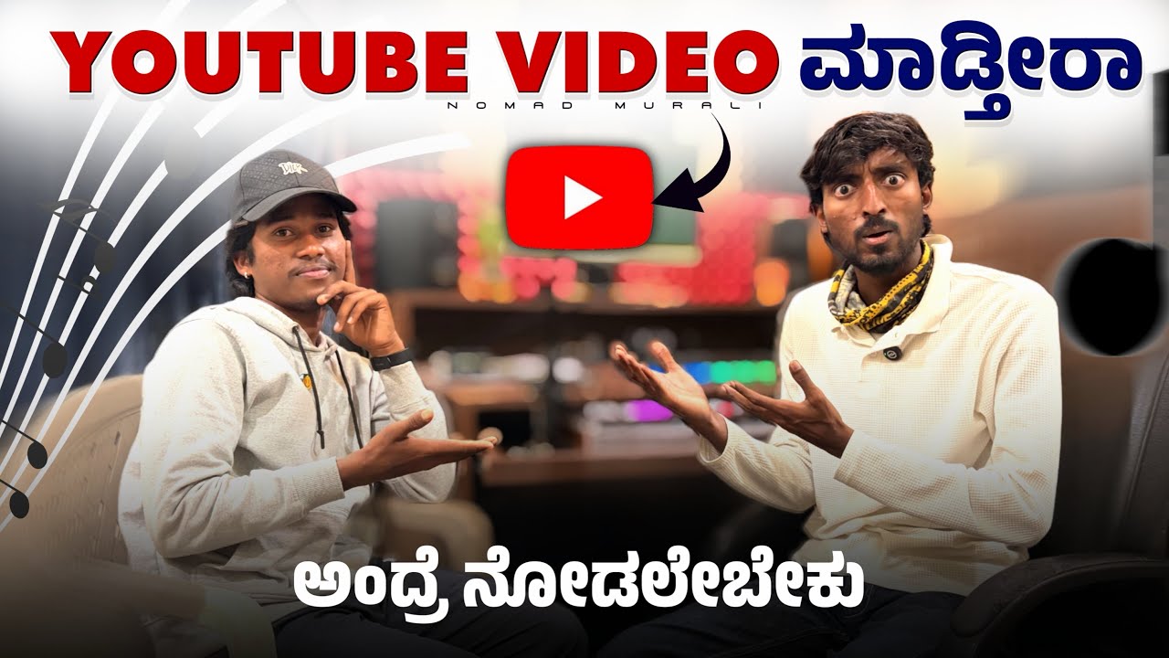 Music copyright ಬರಬಾರದು ಅಂದ್ರೆ ಏನ್ ಮಾಡಬೇಕು. .