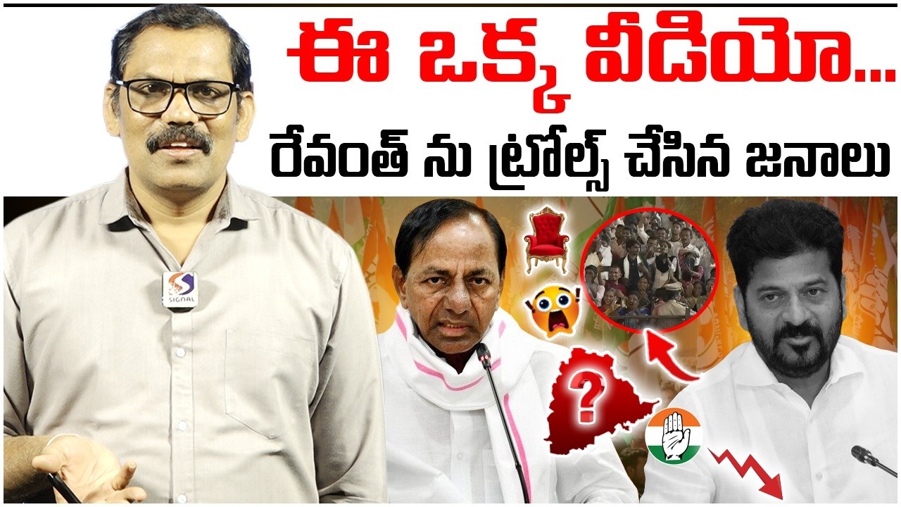 🚨🚨Burning Issue: Big Shock To Revanth Reddy || Public Reverse Reaction On Revanth Reddy || Signal TV