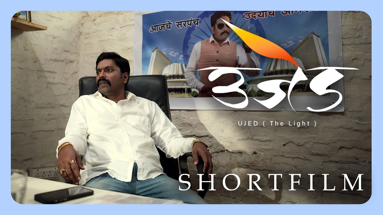 Ujed | उजेड | Shortfilm | Story Farm | India