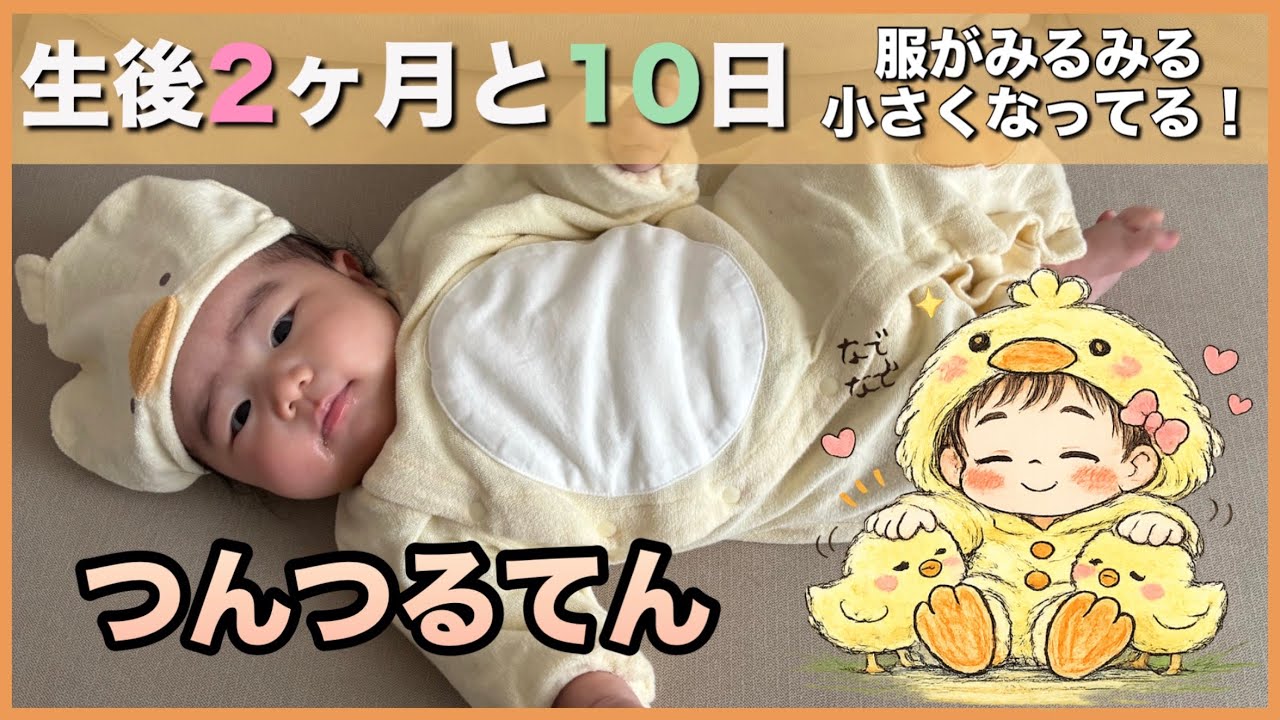 【生後2ヶ月と10日目】白鳥を見にお散歩した日の記録です。服が…小さい。