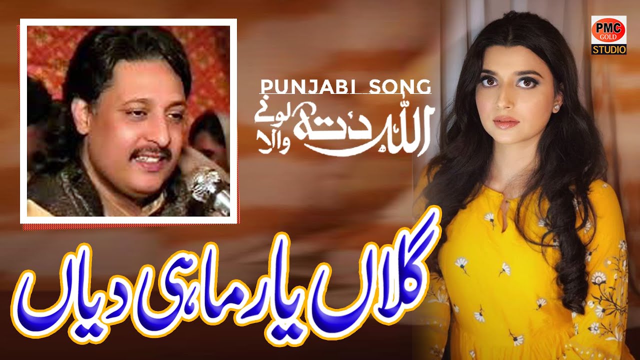Gallan Yaar Mahi Diyan | Allah Ditta Lunewala | Punjabi Sad Song | PMC GOLD STUDIO