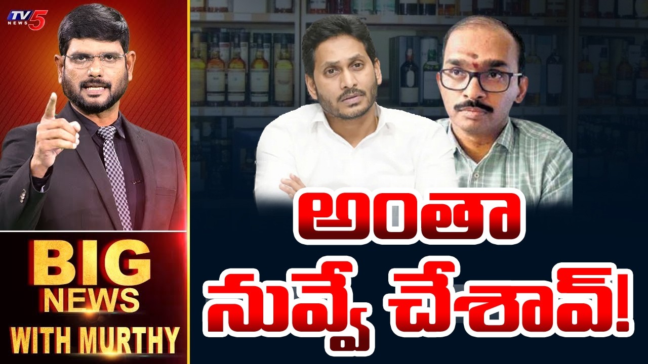 Live: Big News Debate With Murthy | AP Liquor Scam | Mega DSC | TV5 News