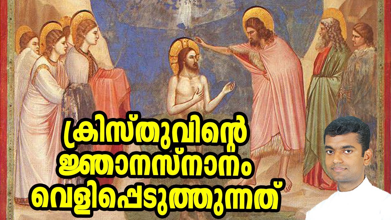 ജ്ഞാനസ്നാനം The Baptism of the Lord Malayalam Sunday Homily Year C 2025 | Fr Anuraj