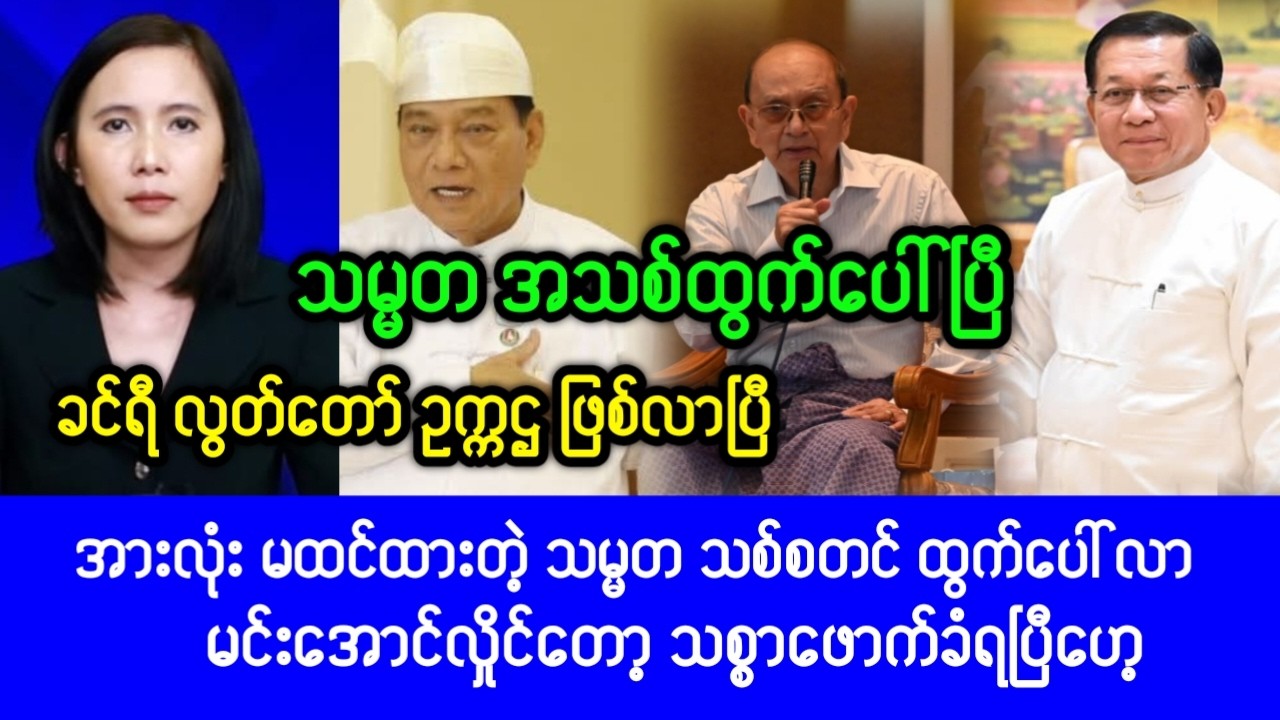 Mandalay KhitThit ( Mar,16,2026) News