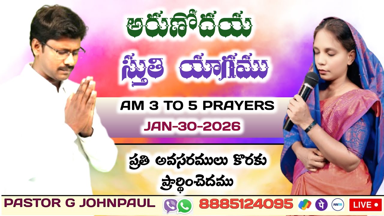 Surrender day to God prayer #live || అరుణోదయ సుత్తి యాగము
