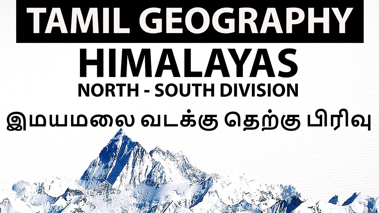 Tamil Geography - Himalayas  North - South division  இமயமலை வடக்கு தெற்கு பிரிவு TNPSC exam