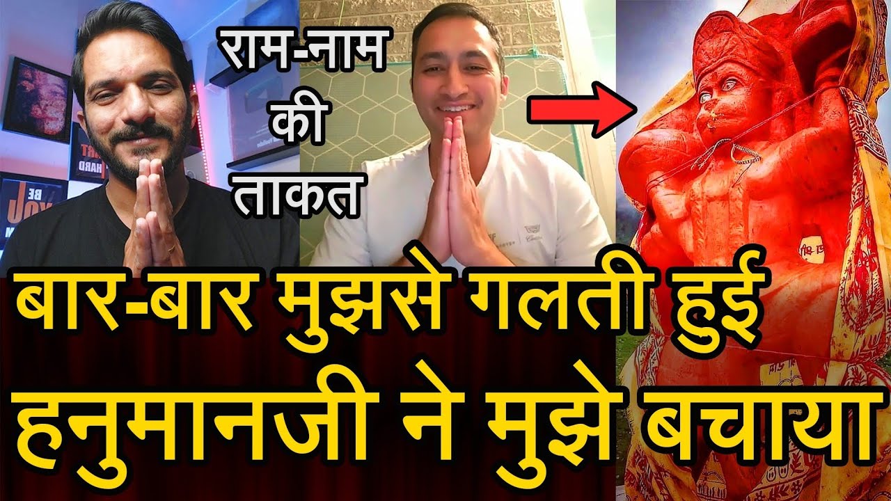 Episode - 161 | बार-बार मुझसे गलती हुई पर राम-नाम की शक्ति और हनुमानजी ने मुझे बचाया | भक्त की वाणी