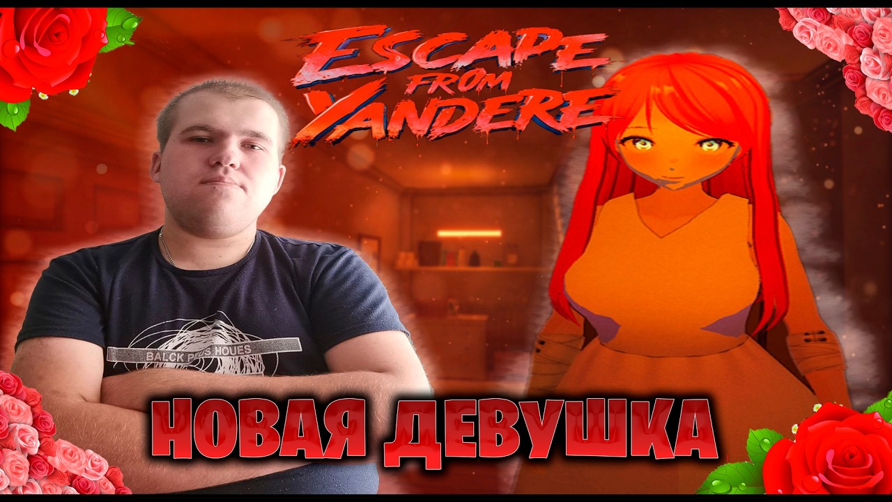 новая девушка► Escape from Yandere #1